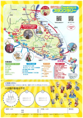 南知多まゆのちゃん南知多グルメ親善大使１周年ありがとうスタンプラリー