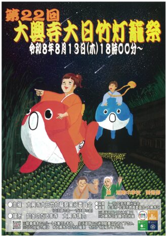 第22回大興寺大日竹灯籠祭