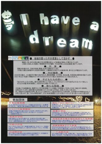 第22回大興寺大日竹灯籠祭