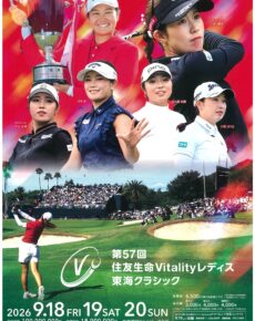 第57回住友生命Vitalityレディス東海クラシック