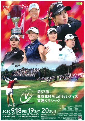 第57回住友生命Vitalityレディス東海クラシック