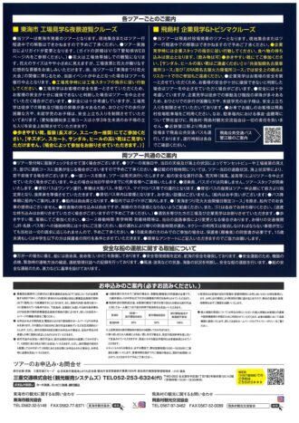 工場見学＆夜景遊覧クルーズ