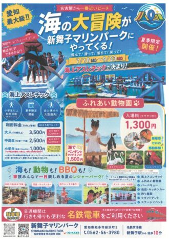 新舞子マリンパーク　海上アスレチック