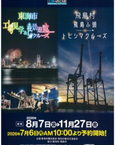 工場見学＆夜景遊覧クルーズ