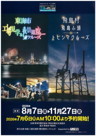 工場見学＆夜景遊覧クルーズ