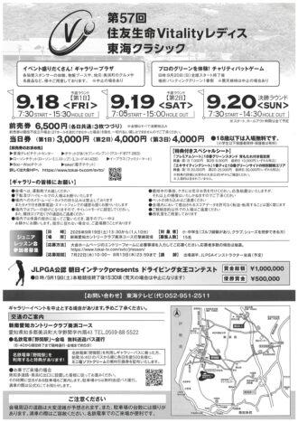 第57回住友生命Vitalityレディス東海クラシック