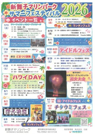 新舞子マリンパーク　海上アスレチック
