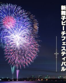 新舞子ビーチフェスティバル花火大会