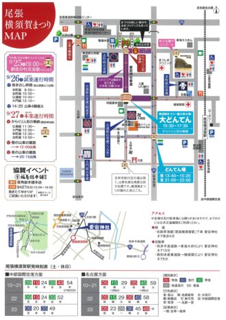 尾張横須賀まつり　2026