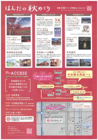 はんだの秋めぐり