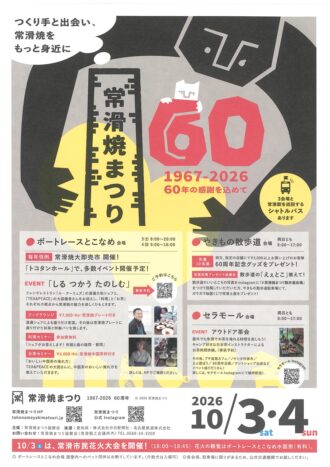第60回常滑焼まつり