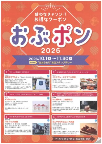 おぶポン×おおぶらりスタンプラリー2026