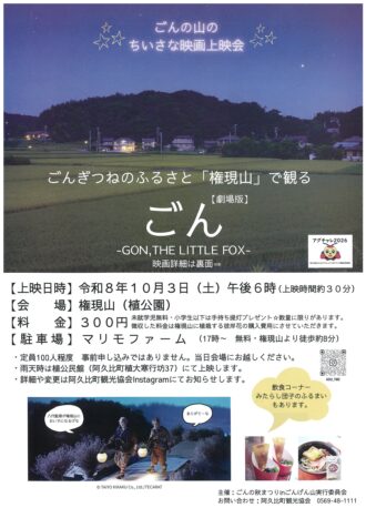 ごんの秋まつりINごんげん山