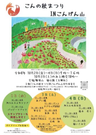ごんの秋まつりINごんげん山