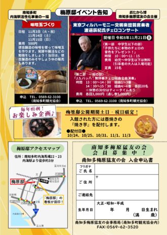 梅原邸特別公開　梅原猛先生生誕百年記念Ⅱ