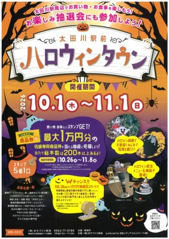 太田川駅前ハロウィンタウン