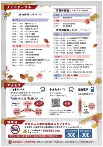 東海秋まつり2026