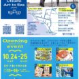 Utsumi Art to Sea　2026
