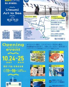 Utsumi Art to Sea　2026