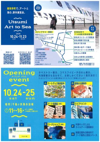 Utsumi Art to Sea　2026