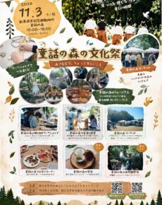 童話の森の文化祭