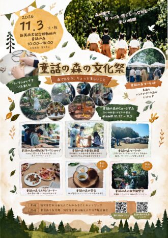 童話の森の文化祭