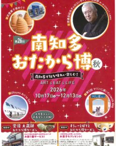 第26回南知多おたから博・秋