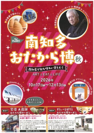 第26回南知多おたから博・秋