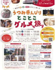 うつみ呑んびり　とことこグルメ旅