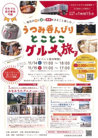 うつみ呑んびり　とことこグルメ旅